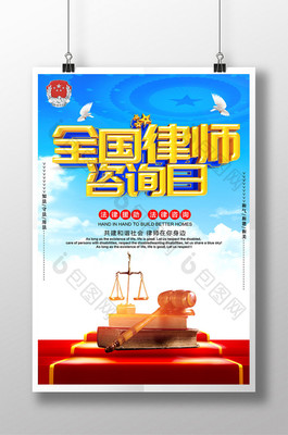 全國律師咨詢日 法律咨詢照亮公平正義之路