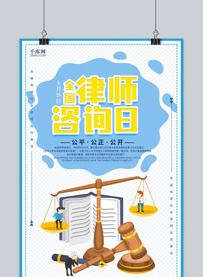 千庫原創全國律師咨詢日 法律咨詢，權益守護